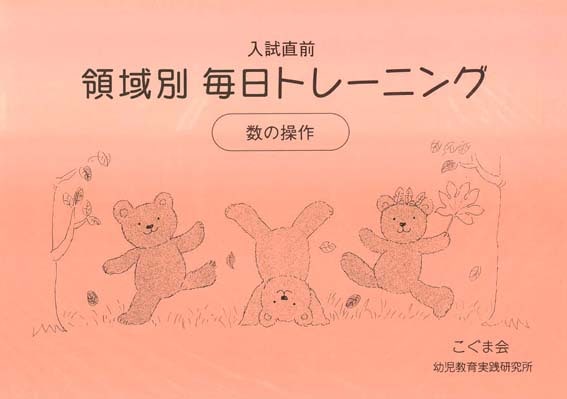 領域別毎日トレーニング 数の操作