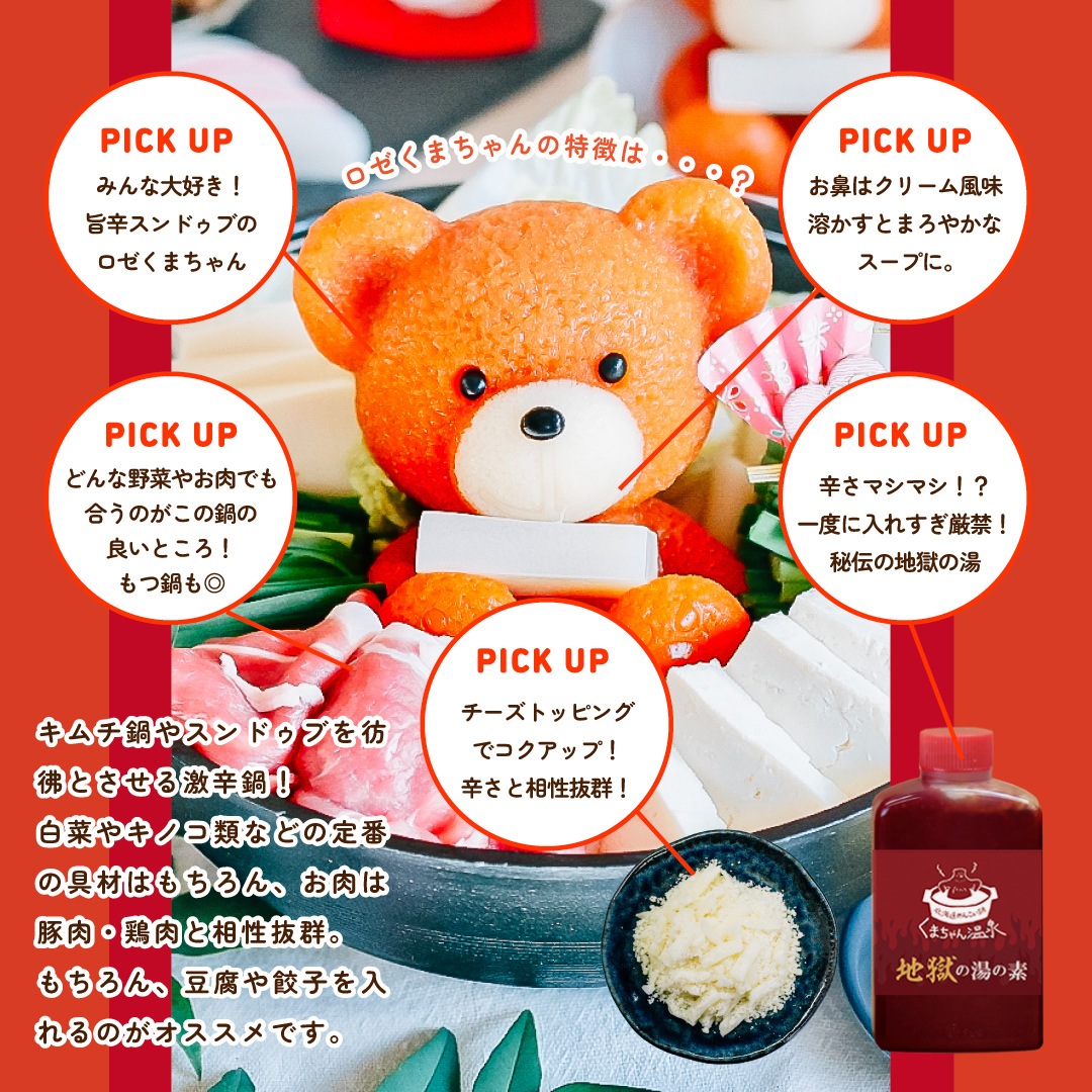 とろ～りチーズつき＞激辛！地獄風呂チャレンジ！スンドゥブ風味のロゼ