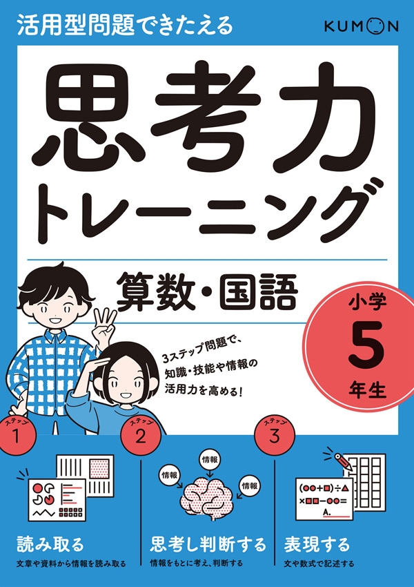 思考力トレーニング 算数・国語 小学3年生 | 問題集・参考書,小学生