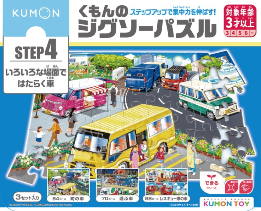 くもんのジグソーパズル STEP4 いろいろな場面ではたらく車