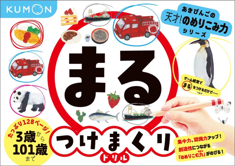 4歳におすすめ,絵本・児童書,絵本,くもんの絵本（単行本） | KUMON SHOP