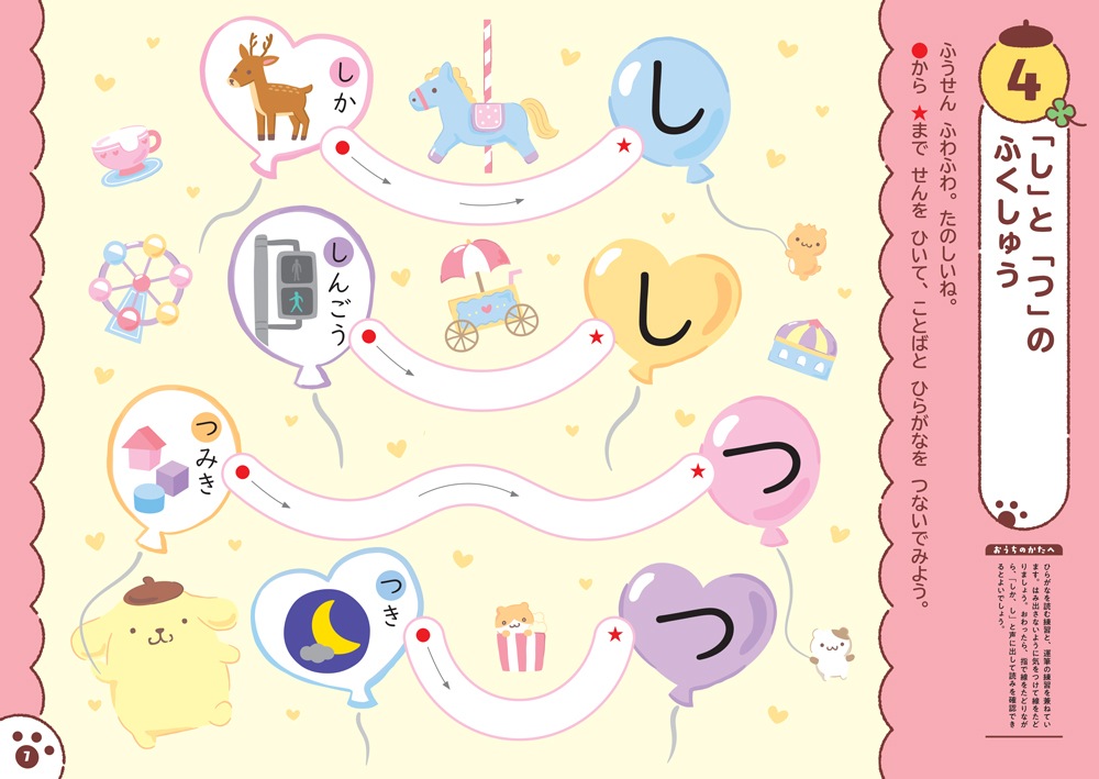 ポムポムプリンとはじめる ひらがな 3・4さい | 幼児向けドリル