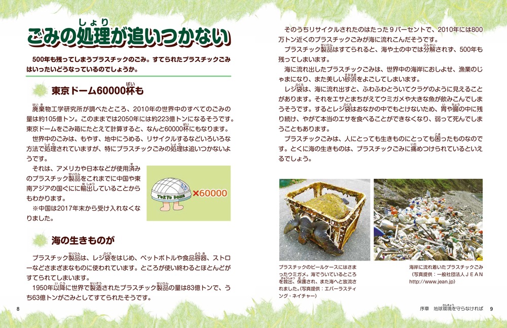 おもしろ〝紙学〟 エコ 紙はやさしいんだ！環境を守ってくれる