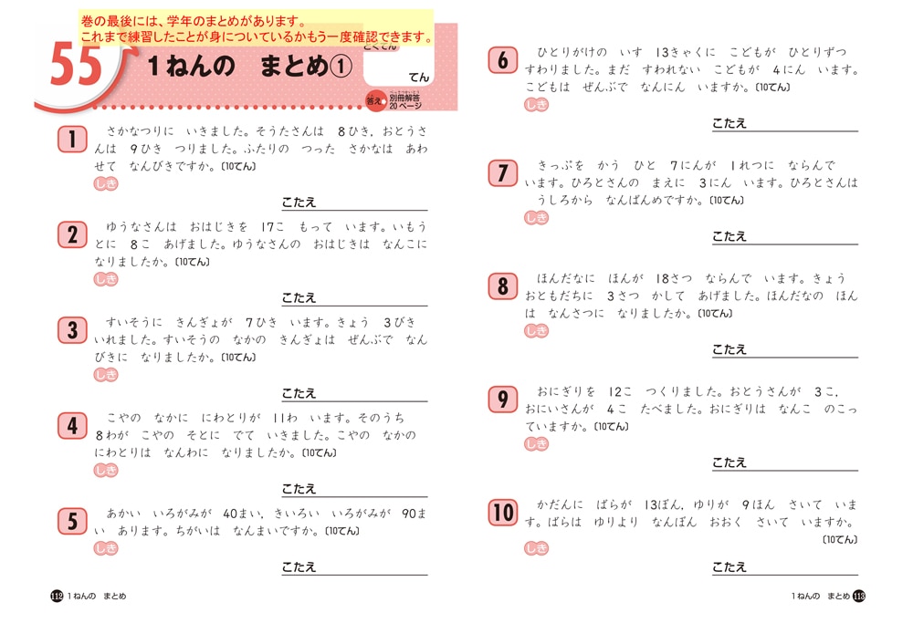 小学1年生 文章題にぐーんと強くなる | すべての商品 | | KUMON SHOP