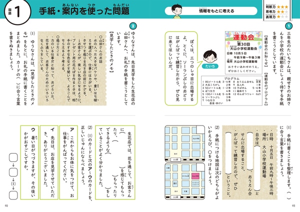思考力トレーニング 算数・国語 小学3年生 | 問題集・参考書,小学生