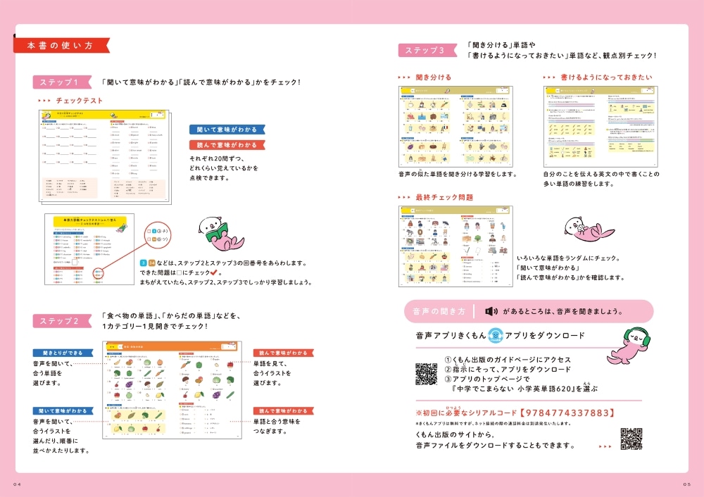 中学でこまらない 小学英単語620 | 問題集・参考書,小学生向け,中学