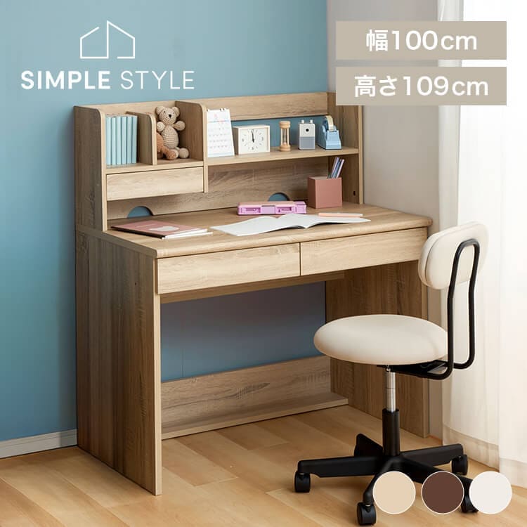 学習机 キャビネットセット｜SIMPLE STYLE (シンプルスタイル