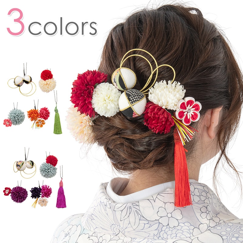 成人式 卒業式 袴 髪飾りセット 花鞠 5本組 赤 白 ワイン ミックス