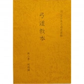 弓道教本、他書籍 | 全日本弓道連盟 ONLINESHOP