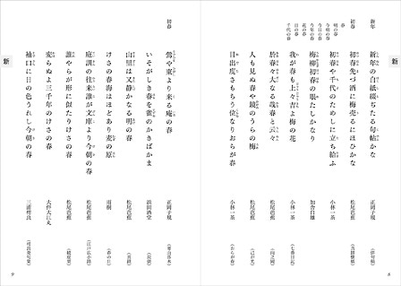 新訂かな墨場必携 [俳句編] 植村 和堂 編｜書道用品の半紙や筆、墨など