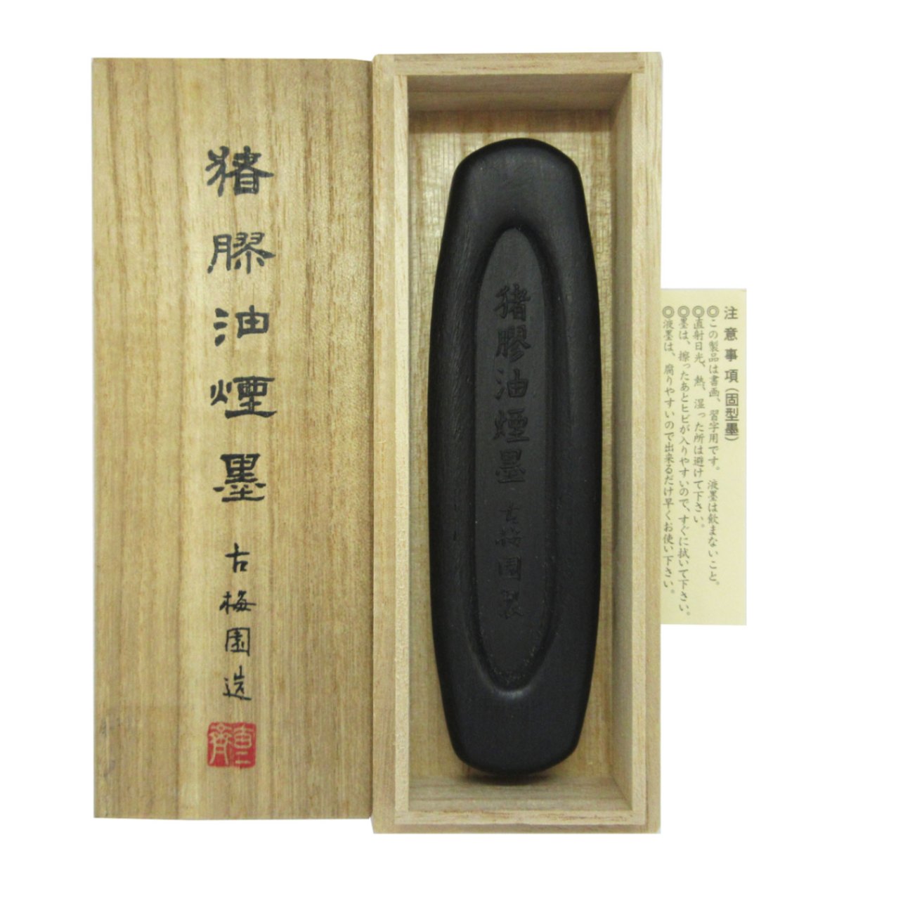 猪膠油煙墨 2.0型 古梅園｜書道用品の半紙や筆、墨などをお探しなら