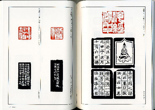 篆刻全集 ⑦：中国[清]趙之謙・徐三庚 小林 斗アン 編｜書道用品の半紙