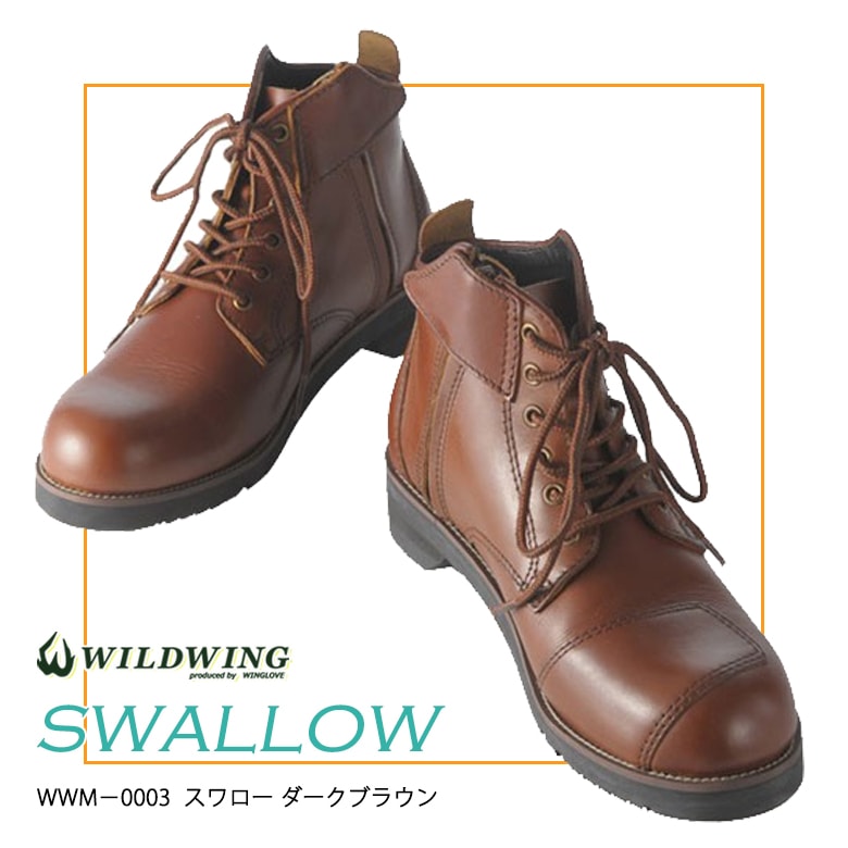 送料無料】 WILDWING ワイルドウイング ライディングブーツ スワロー