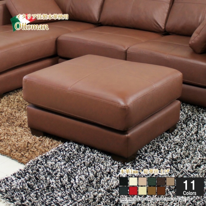 総革 本革 オットマン スツール 本皮 脚乗せ CUBE ot6 ソファ おすすめ