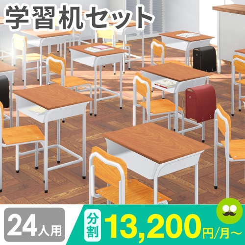 学習机 セット 24人用 旧JIS規格 フック付き CLASS2（商品番号：59