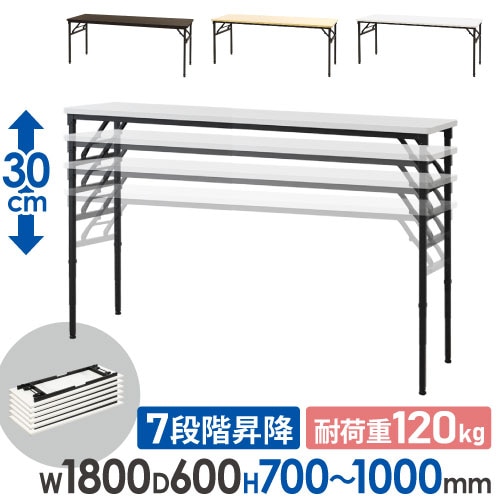 折りたたみテーブル 昇降 幅1800×奥行600×高さ700～1000mm 会議用