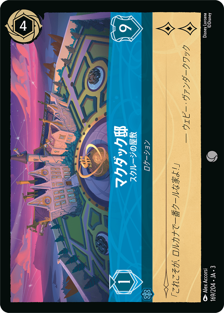 FOIL】 マクダック邸 - スクルージの屋敷 【C】 [169/204 JA-3