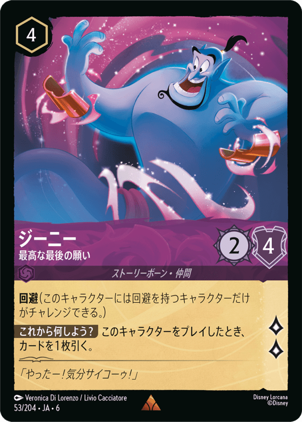 ミッキーマウス-ブレイブ・リトル・プリンス【L】[111/204 JA-9