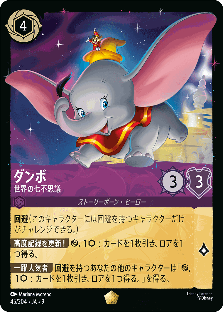 ムーラン-全速前進【P】[3/C2 JA-8] | すべての商品 | ロルハッピー