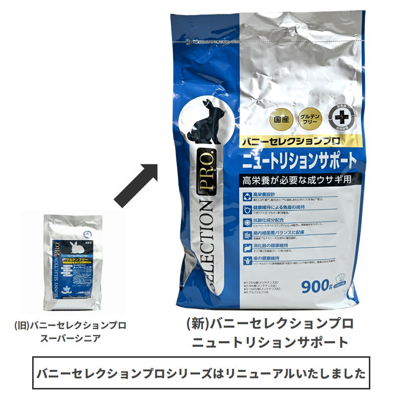 店舗限定】バニーセレクションプロ（PRO）ニュートリションサポート