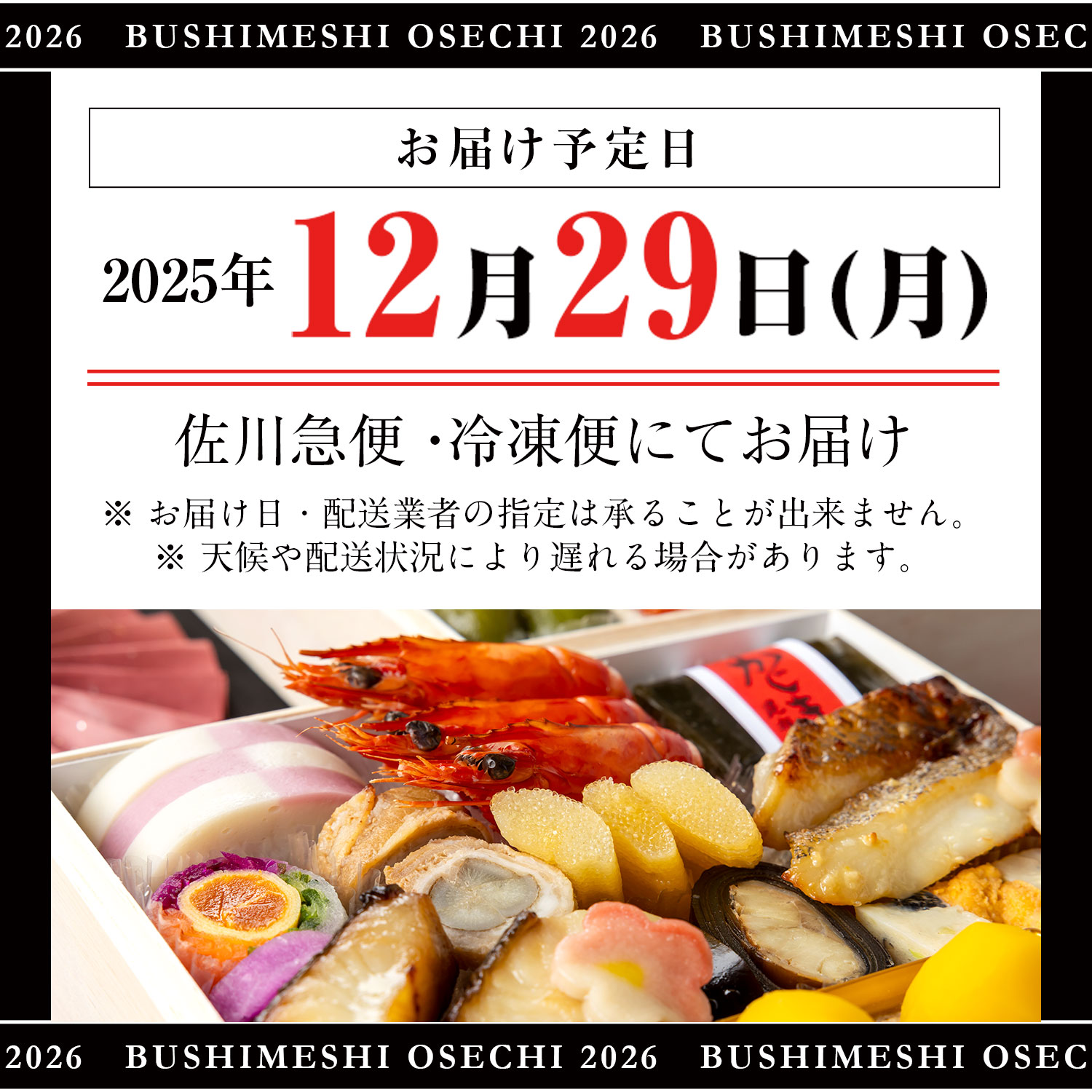 キング山本監修】 武士飯おせち2026 6.5寸 2段 計29品 ※12月29日にお