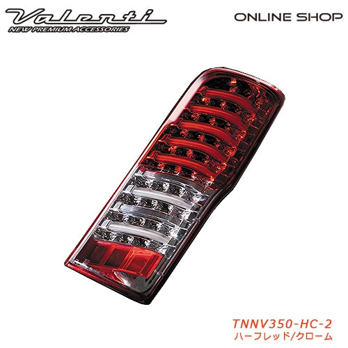 ヴァレンティ ジュエルLEDテールランプ シーケンシャルタイプ TRAD