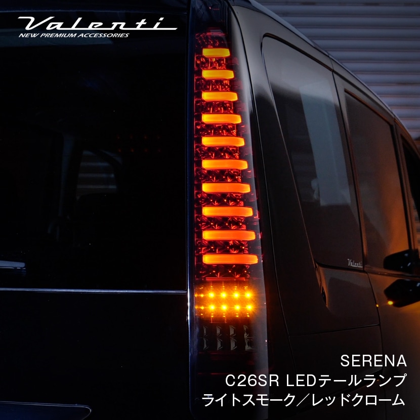公式ショップ限定】Valenti ヴァレンティ ジュエルLEDテールランプ