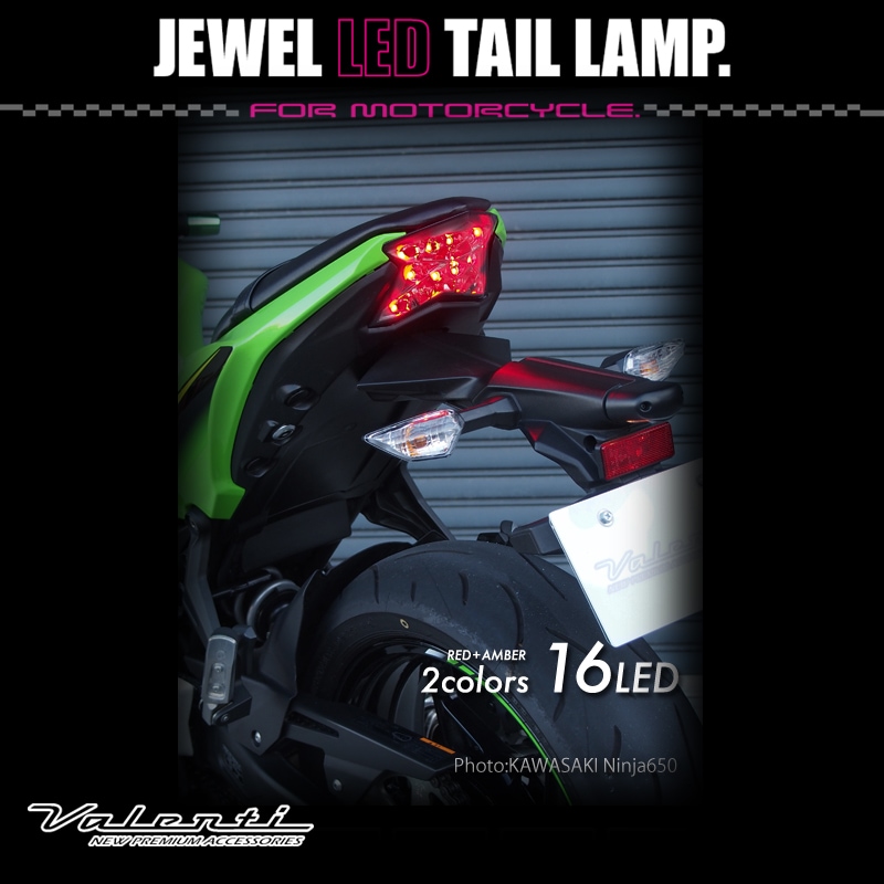 Valenti Moto【バイク用】ヴァレンティ ジュエルLEDテールランプ