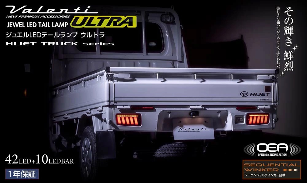 公式ショップ限定カラー】Valenti ヴァレンティ ダイハツ ハイゼット