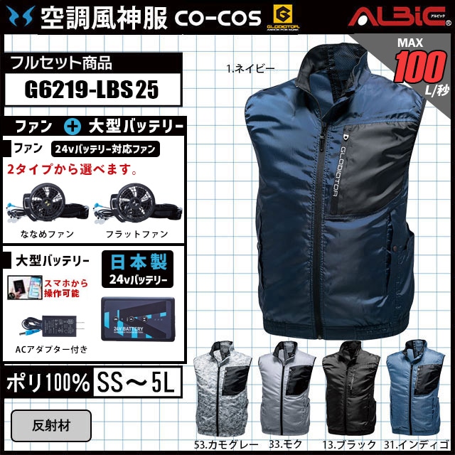 空調服バッテリー＆ファン セット 空調服神服 神風キット 空調服セット