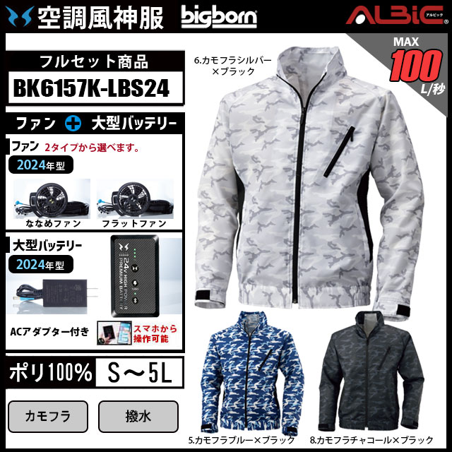 ブルゾンタイプの空調風神服BK6157K+ファン+バッテリー セット