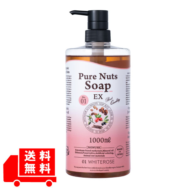 ピュアナッツソープEX ホワイトローズ 1000mL ナチュラセラ | ナチュラ
