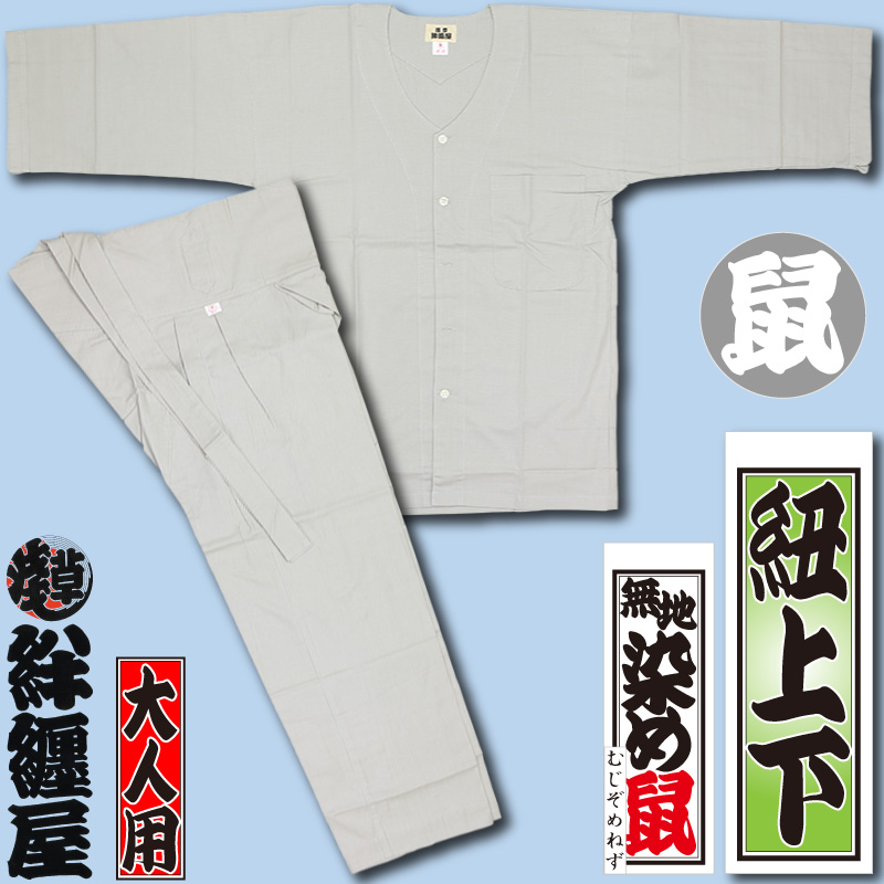 ダボシャツ上下【ダボ股引｜鼠・グレー】祭用品専門店浅草絆纒屋ネット