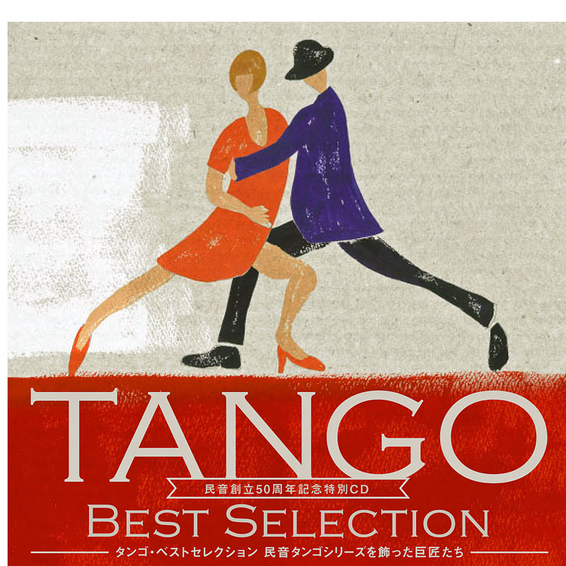 CD MIN-ONタンゴ・ベストセレクション