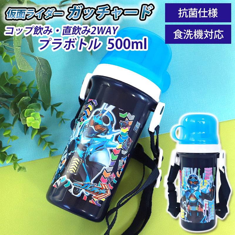 仮面ライダーガッチャード 仮面ライダーギーツ コップ付直飲み