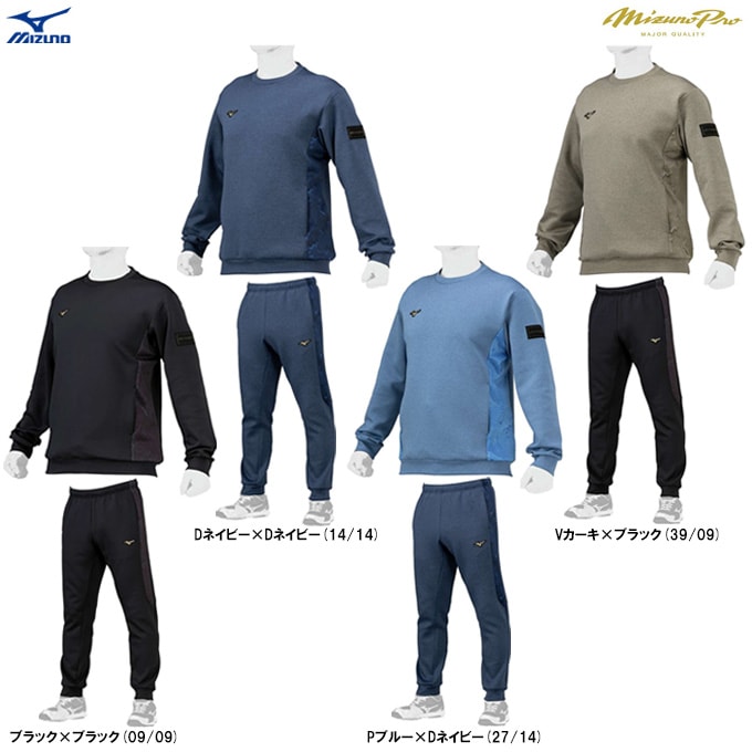 MIZUNO（ミズノ）限定 ミズノプロ ストレッチスウェット パンツ 上下