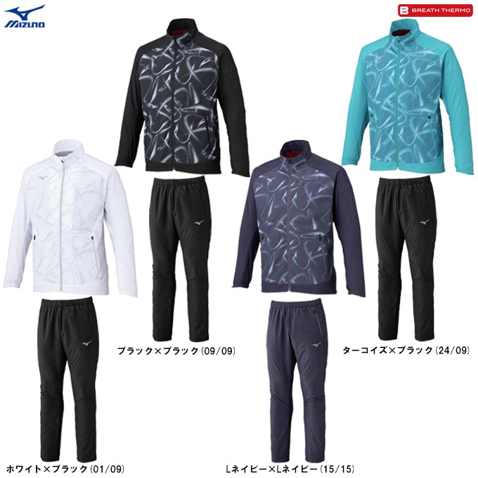 MIZUNO（ミズノ）ブレスサーモウォーマージャケット パンツ 上下セット