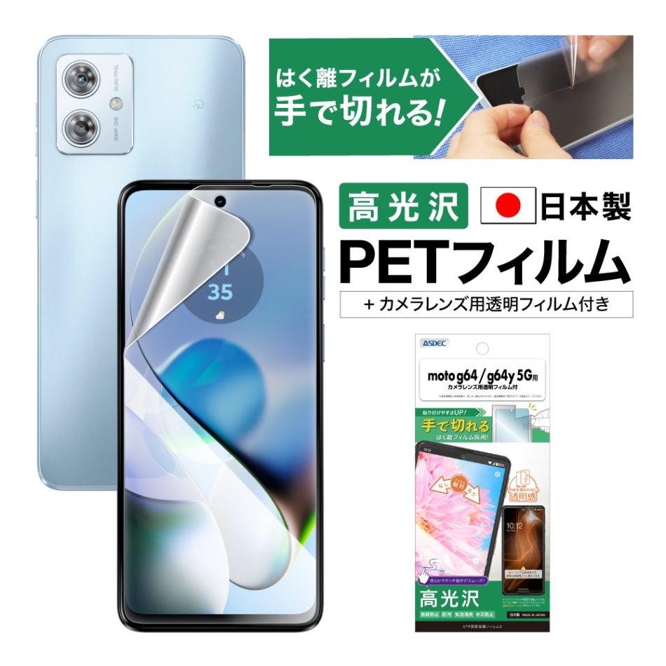 motorola moto g64/g64y 5G 兼用】AFP画面保護フィルム3 | Mobile Film