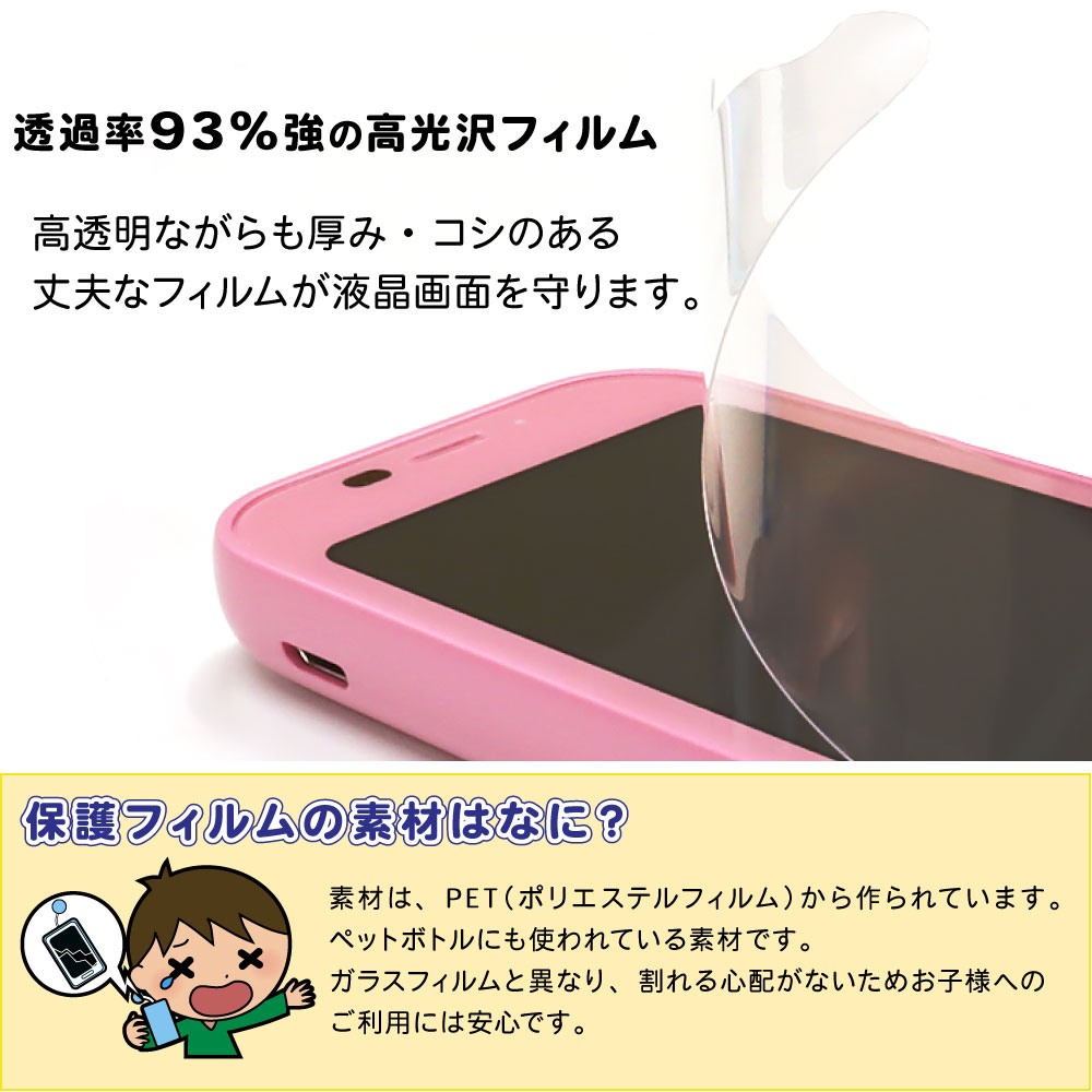 docomo キッズケータイ KY-41C 用】 液晶保護フィルム 光沢フィルム