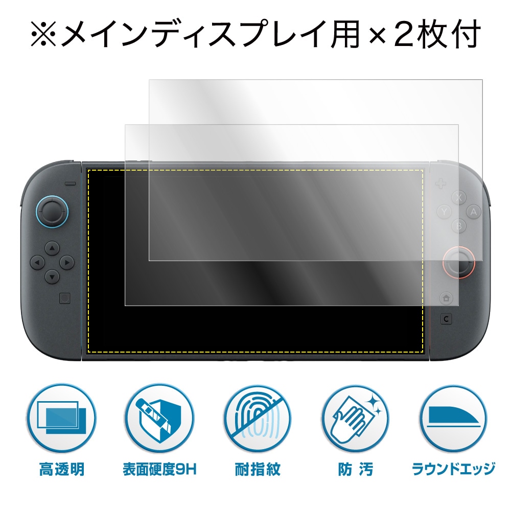 Nintendo Switch 2 用】「高透明」High Grade GLASS 2枚入 | Mobile Film