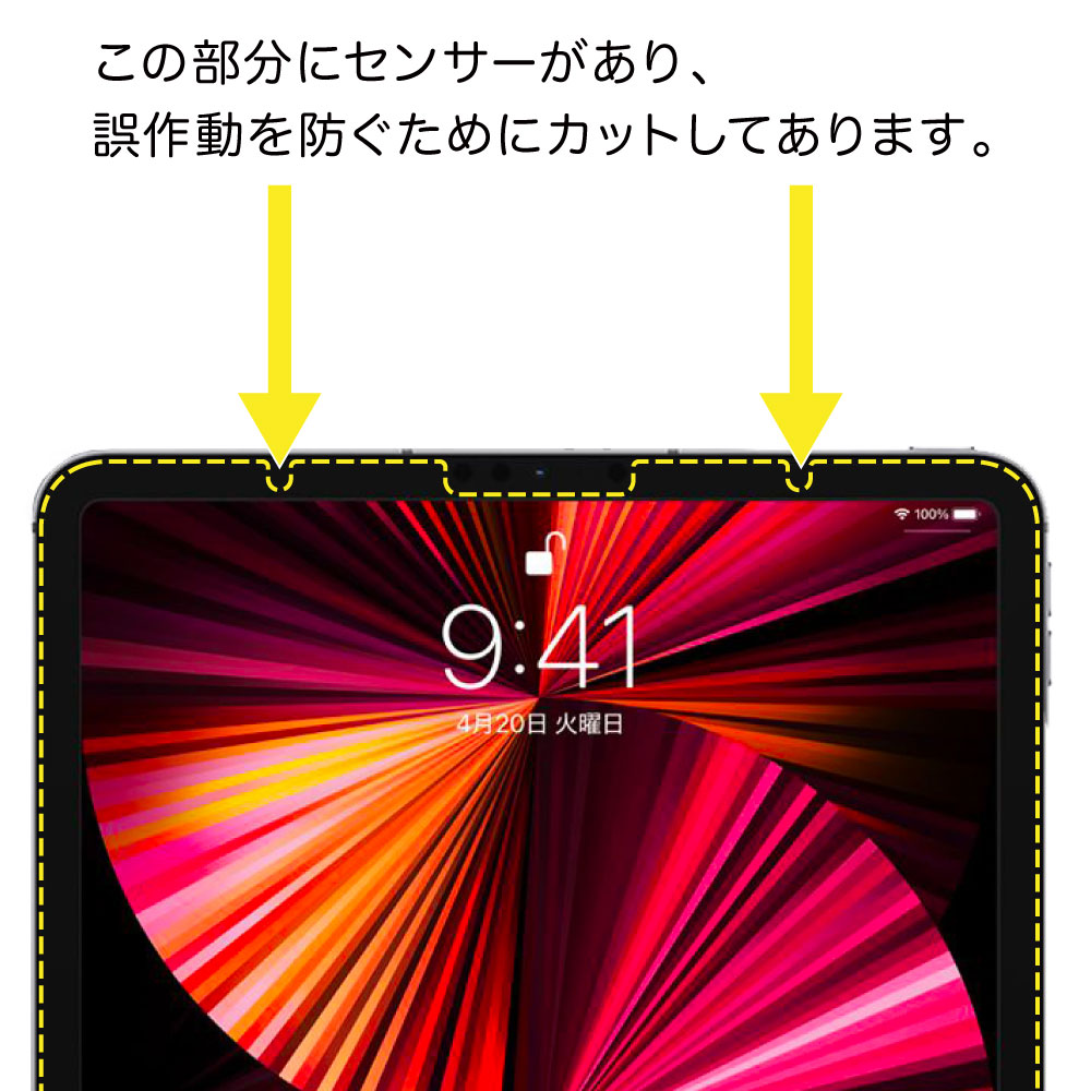 iPad Pro 11インチ (2022年 第4世代 / 2021年 第3世代) 兼用】AFP画面