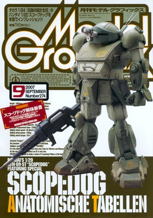 月刊モデルグラフィックス2007年9月号 - MODELKASTEN