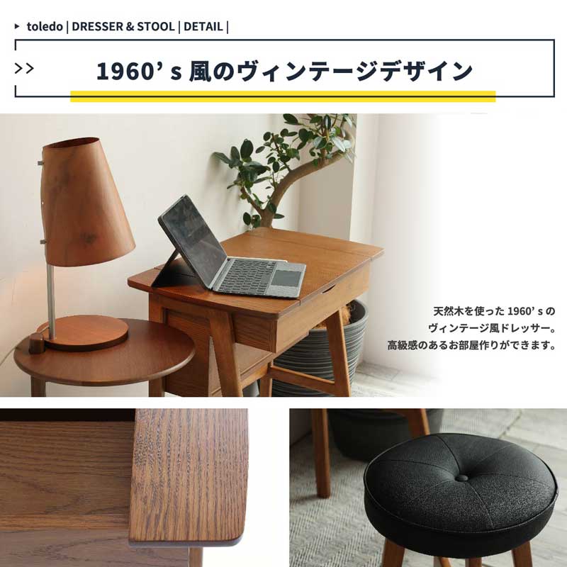 ヴィンテージ風2WAYドレッサーデスク｜スツール付き | インテリア