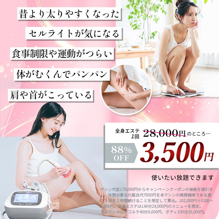 RADI CRUSH|1MHzマルチポーラ式ラジオ波と強力吸引で圧倒的