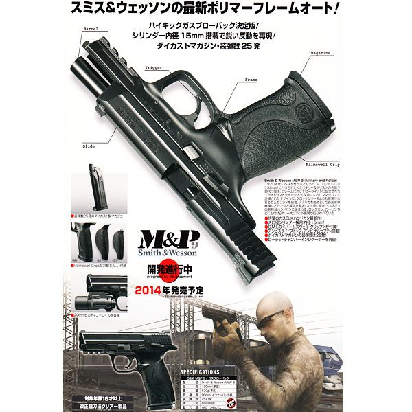 Smith & Wesson M&P9 モデルガン 9mm 4マガジン付き Smith & Wesson