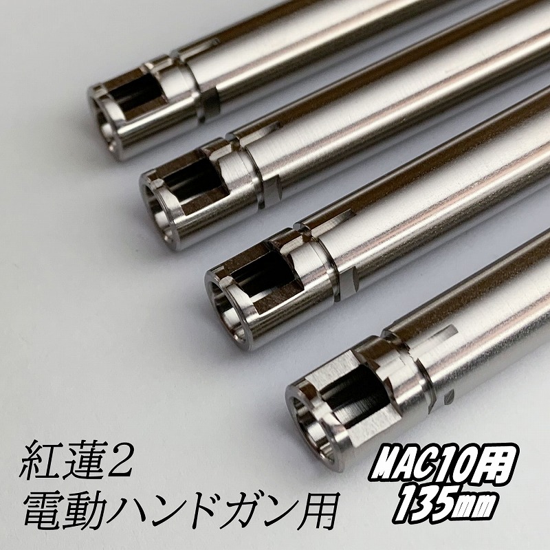 da Vinci ダヴィンチ 紅蓮インナーバレル弐 内径 6.03 電動サブ