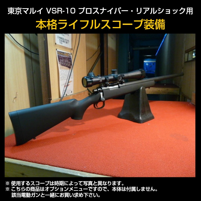 店内全品5％OFFクーポン】東京マルイ VSR-10プロスナイパー・リアル