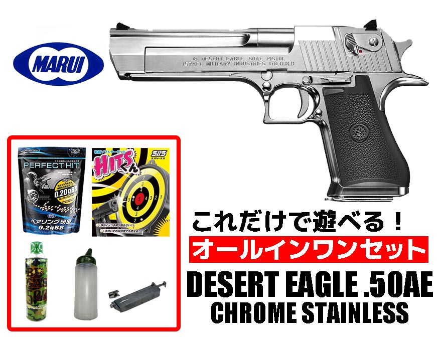 エアガン 18歳以上用 東京マルイ デザートイーグル.50AE クローム