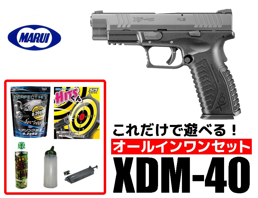 東京マルイ XD-M 4.0 ガスガン ブラック 予備マガジン2個 最終特価東京