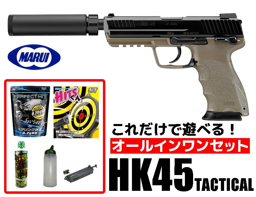 東京マルイ HK45 Tactical ガスガン 未使用ガス缶付き 東京マルイ HK45